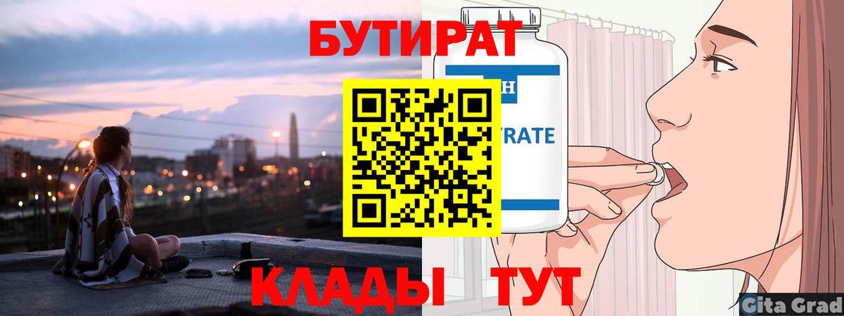 Бутират GHB Екатеринбург