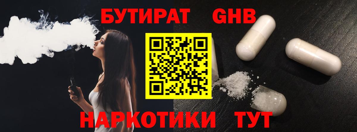 Бутират бутик  Вход с VPN  Екатеринбург 
