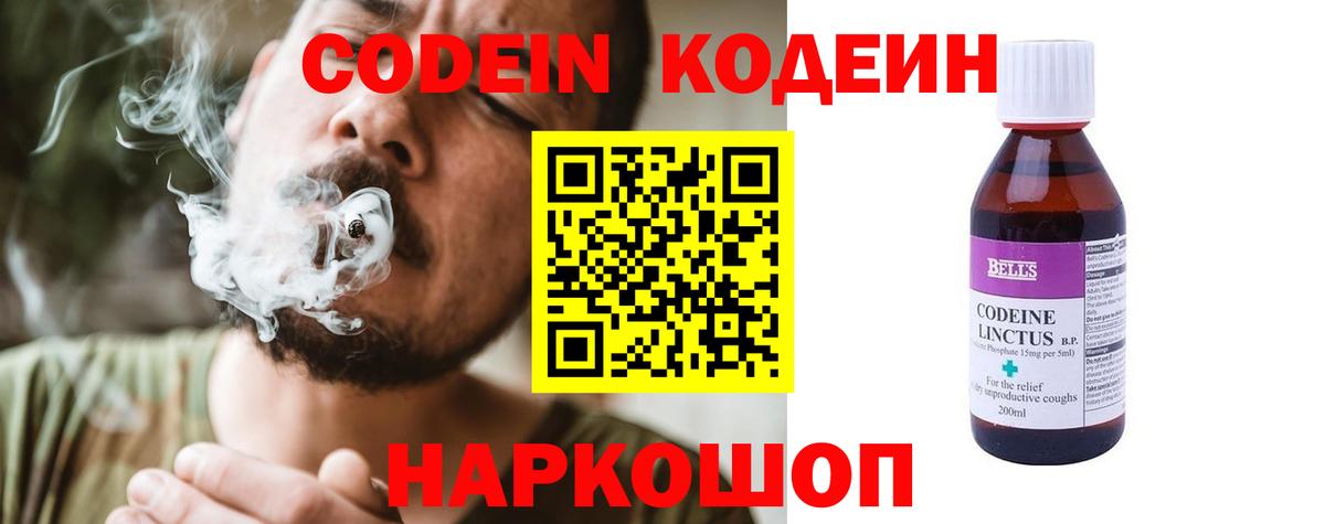Кодеиновый сироп Lean напиток Lean (лин)  Вход с VPN  Екатеринбург  Кодеин напиток Lean (лин) 